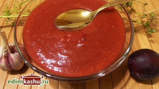 Необычный сливовый соус на зиму: рецепт ткемали