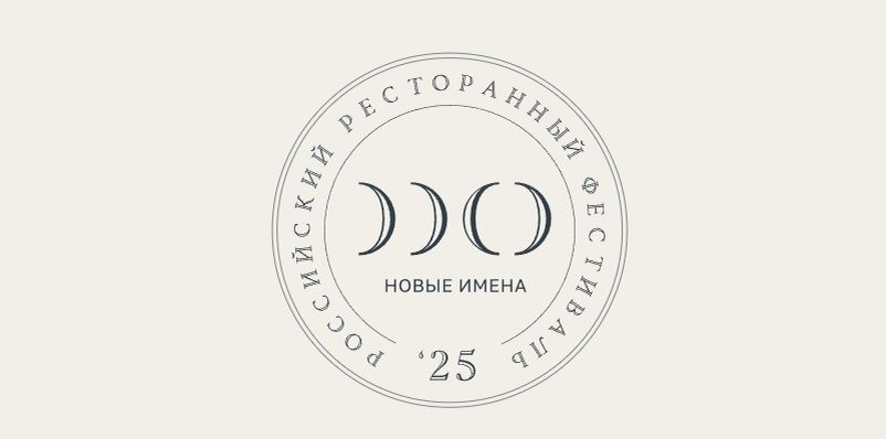 Фестиваль "Новые имена": гастрономические открытия октября в 22 городах России