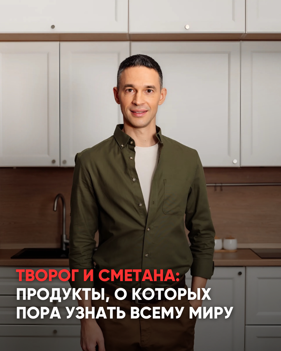 Неизвестные сокровища: Творог и сметана, которые стоит открыть миру