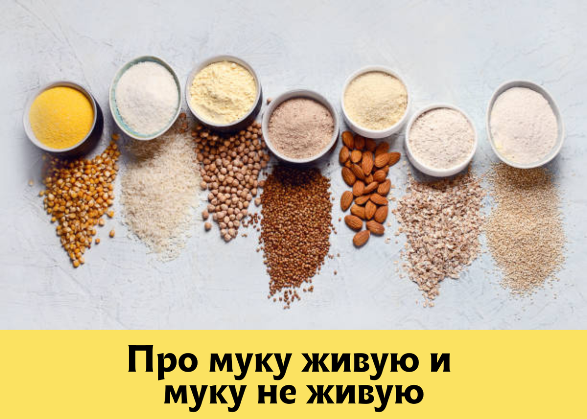 Что стоит за выбором муки для здоровой выпечки