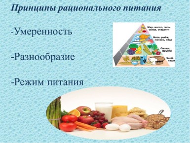 Потенциальные подводные камни рационального питания