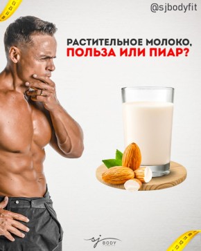 Растительное молоко: мифы и реальность его пользи