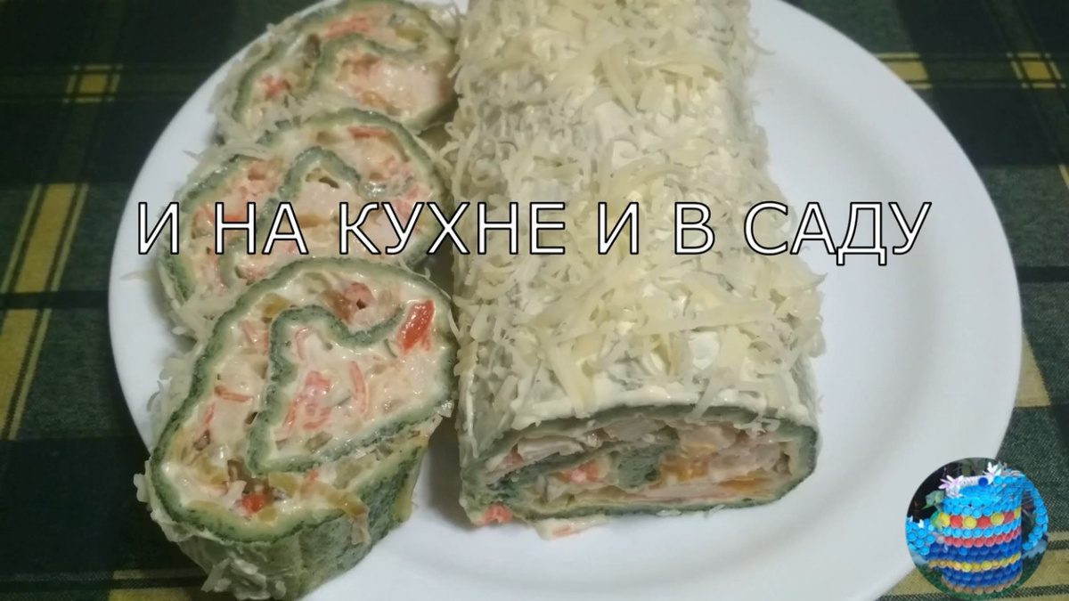 Вкусный рулет с шпинатом и нежной начинкой