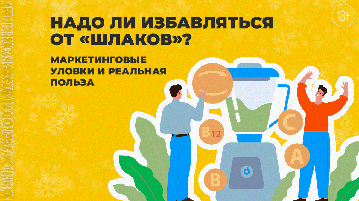 Очищение организма: мифы и реальность