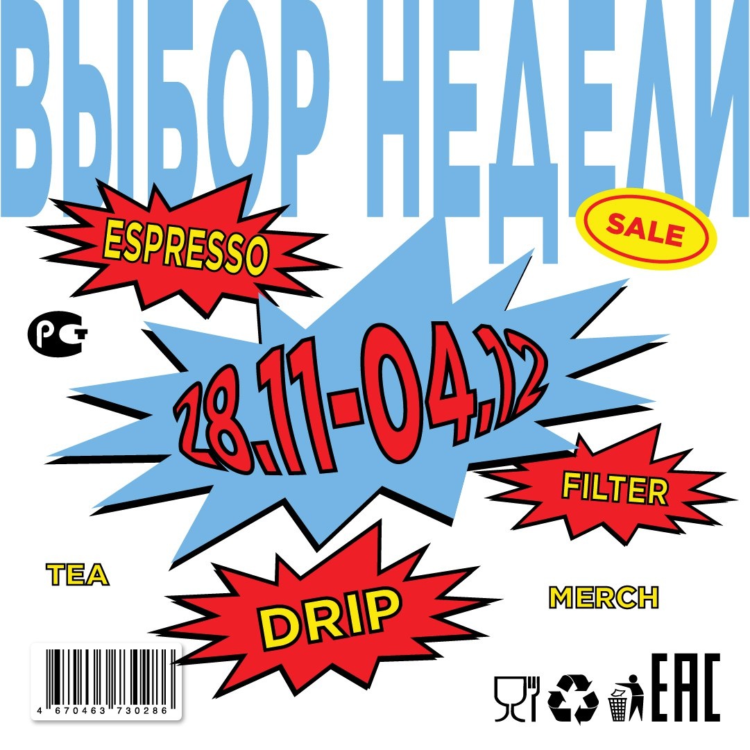 Необычные сорта кофе и чая на этой неделе