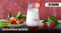 Лето в каждом глотке: насладитесь свежим клубничным молоком