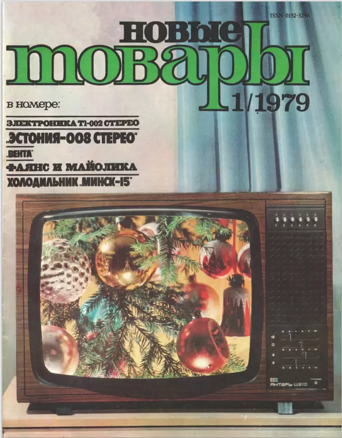 Воспоминания о яркой кухне 1979 года