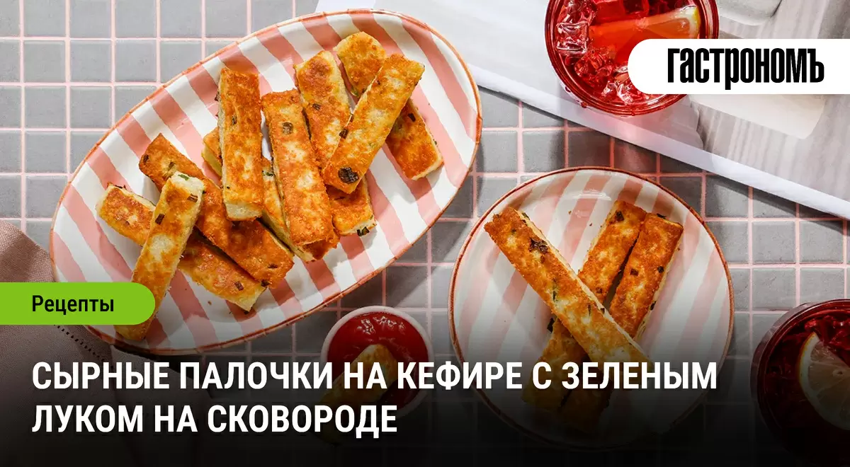 Сырные палочки на кефире: идеальная закуска для любого повода