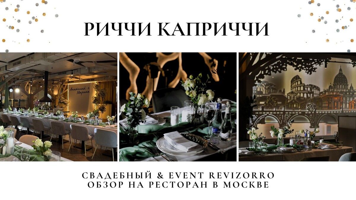 �������� Ricci Capricci �� ����: ����������� ���������� ��� ������ ���������