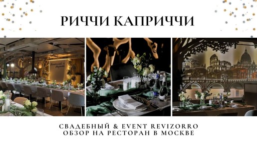 �������� Ricci Capricci �� ����: ����������� ���������� ��� ������ ���������