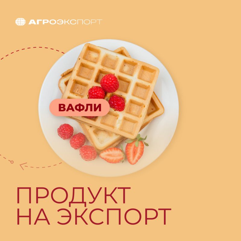 Рынок вафель: как Россия завоевывает мир сладостей