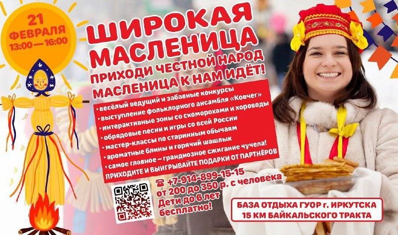Веселая Масленица на базе ГУОР: Погружение в традиции и радость праздника