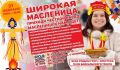 Веселая Масленица на базе ГУОР: Погружение в традиции и радость праздника