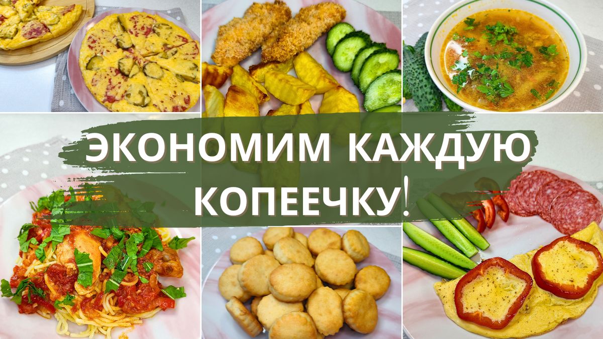 Как прожить на 1200 рублей за три дня: идеи для экономного меню на семью